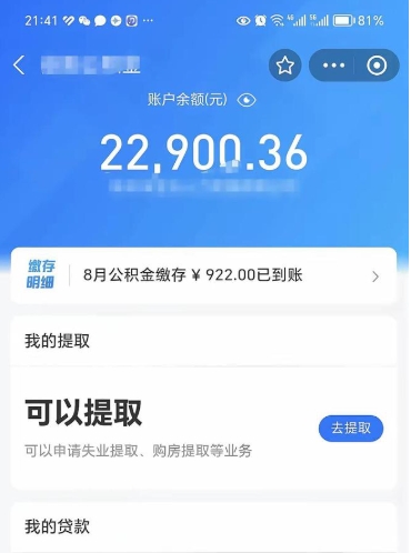 白山吉安住房公积金怎么提取（吉安县公积金提取规则）